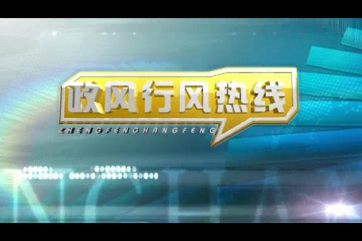 2022年10月13日政风行风热线---中国人寿颍上支公司